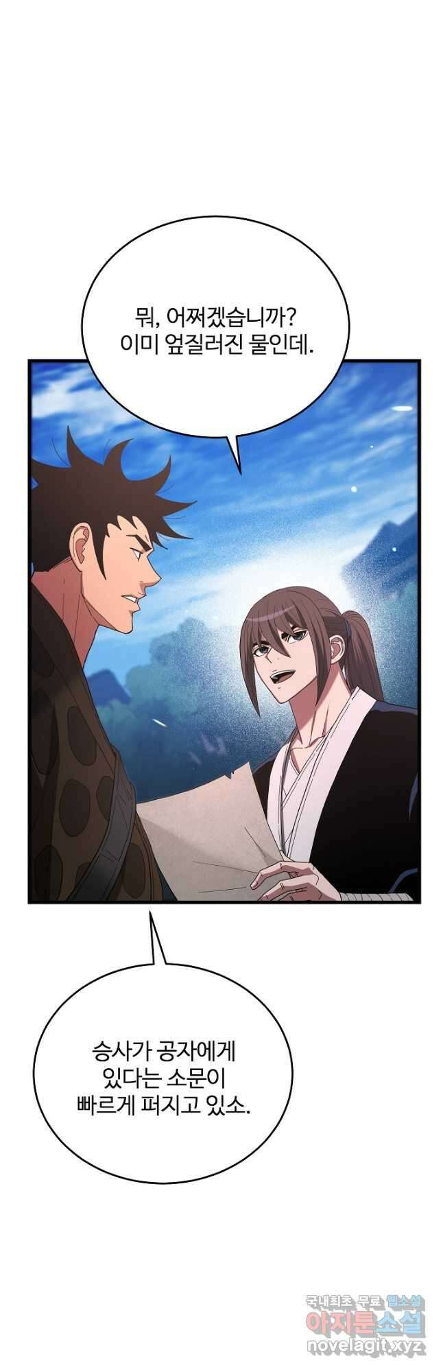 빙의검신 83화 48