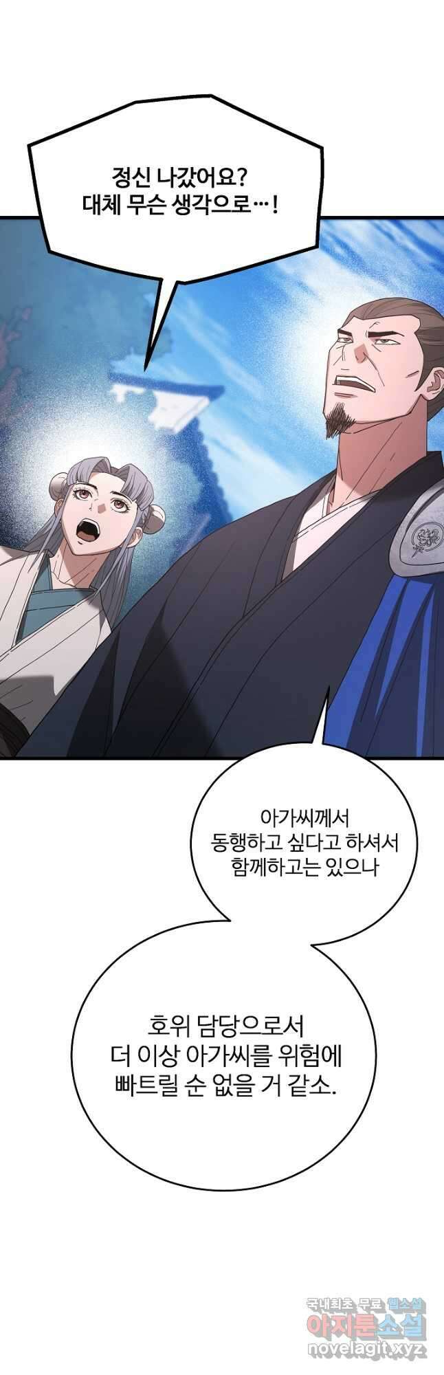 빙의검신 83화 50