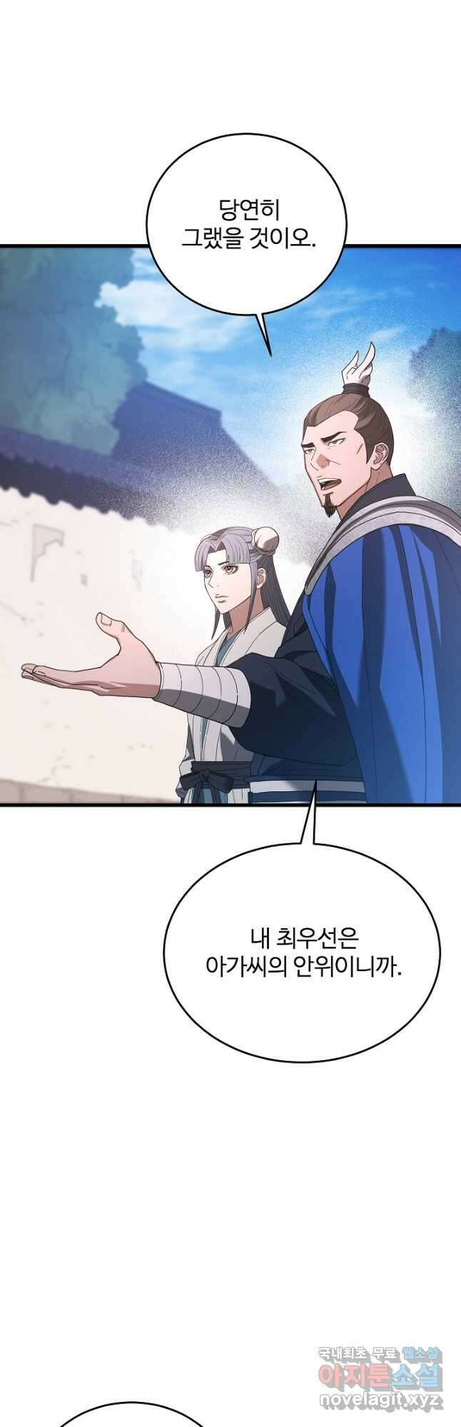 빙의검신 83화 54
