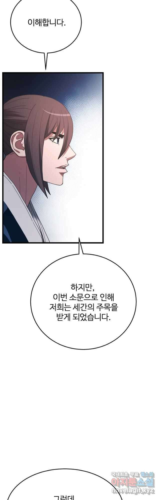 빙의검신 83화 55