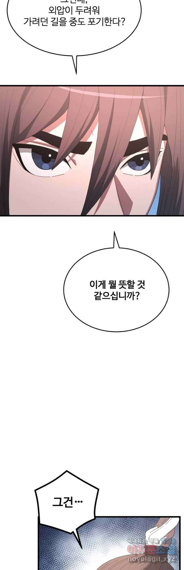 빙의검신 83화 56
