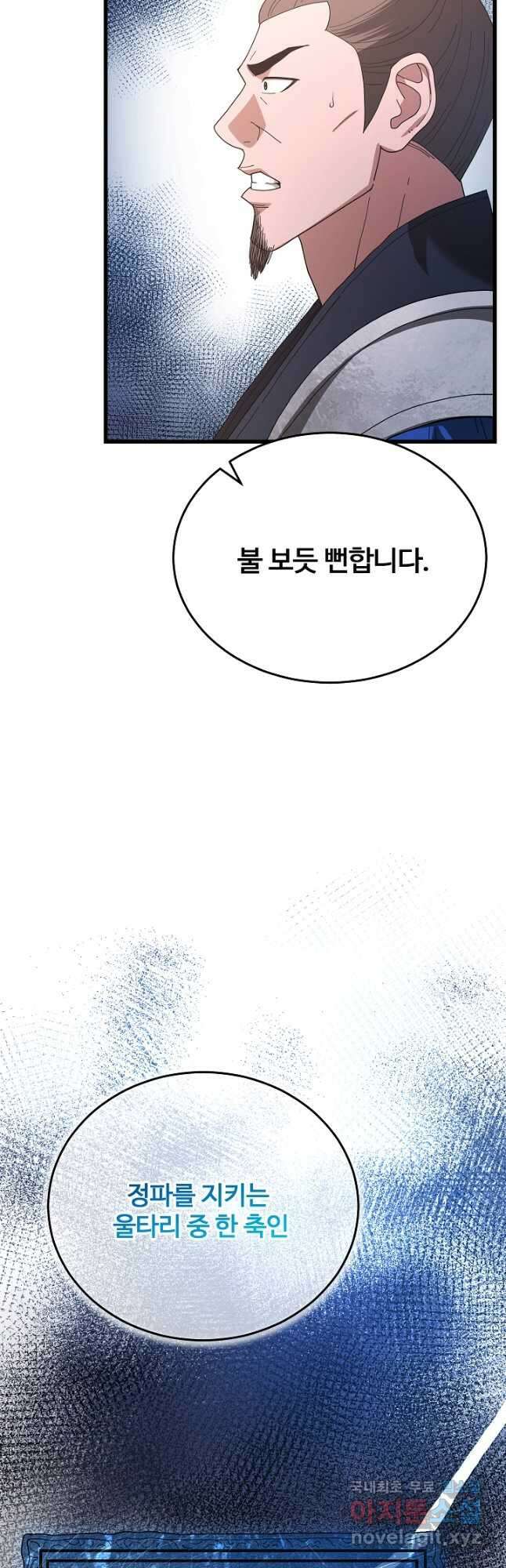 빙의검신 83화 57