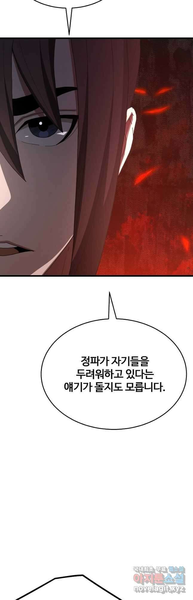 빙의검신 83화 59