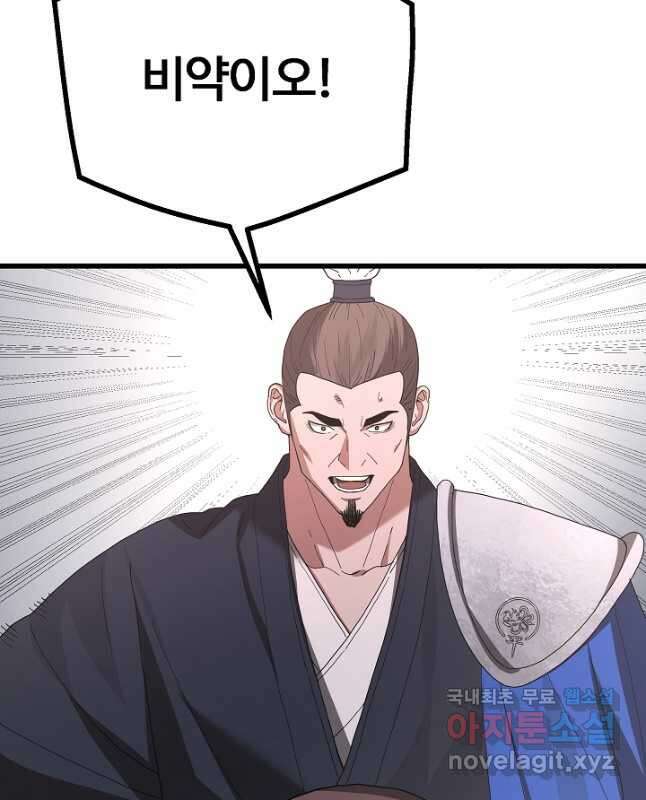 빙의검신 83화 60