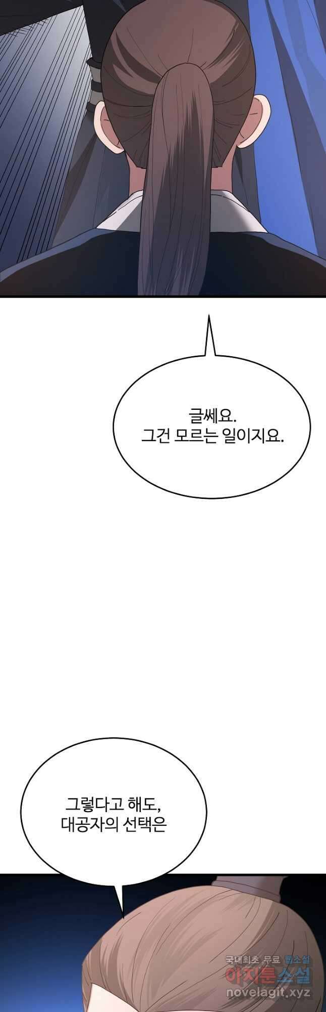 빙의검신 83화 61