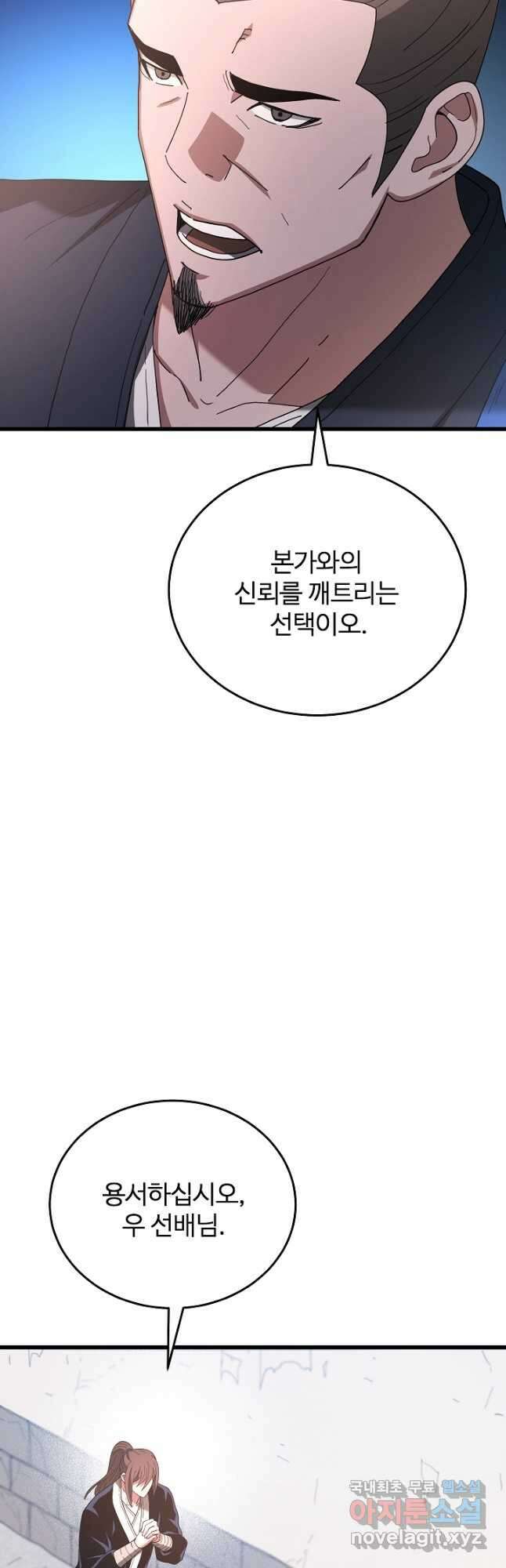 빙의검신 83화 62