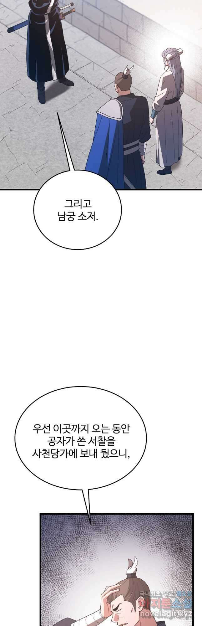빙의검신 83화 63