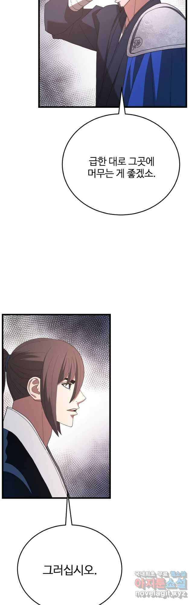 빙의검신 83화 64