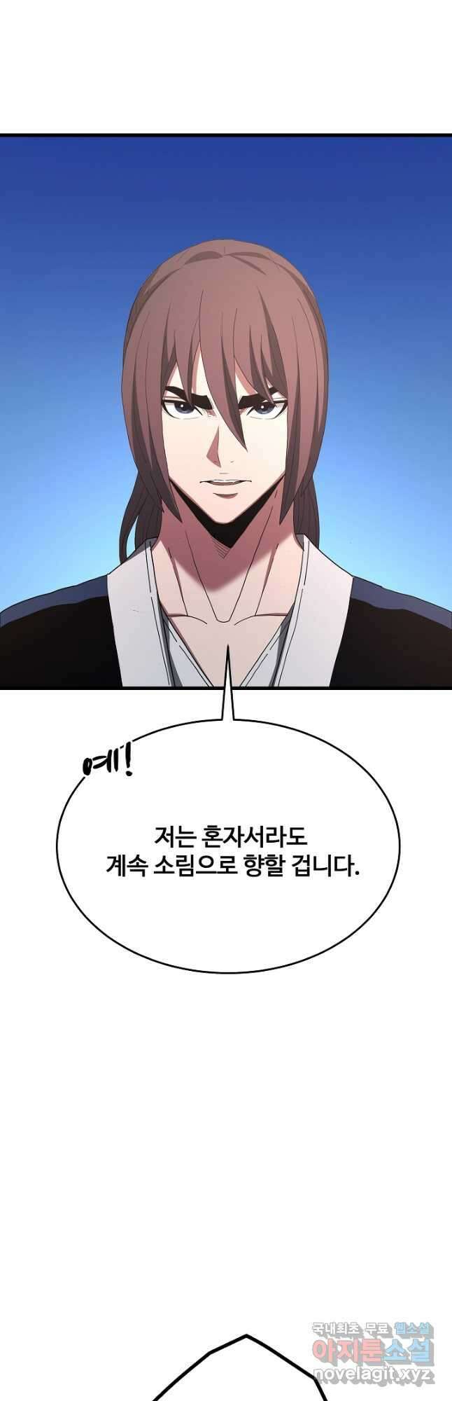 빙의검신 83화 66