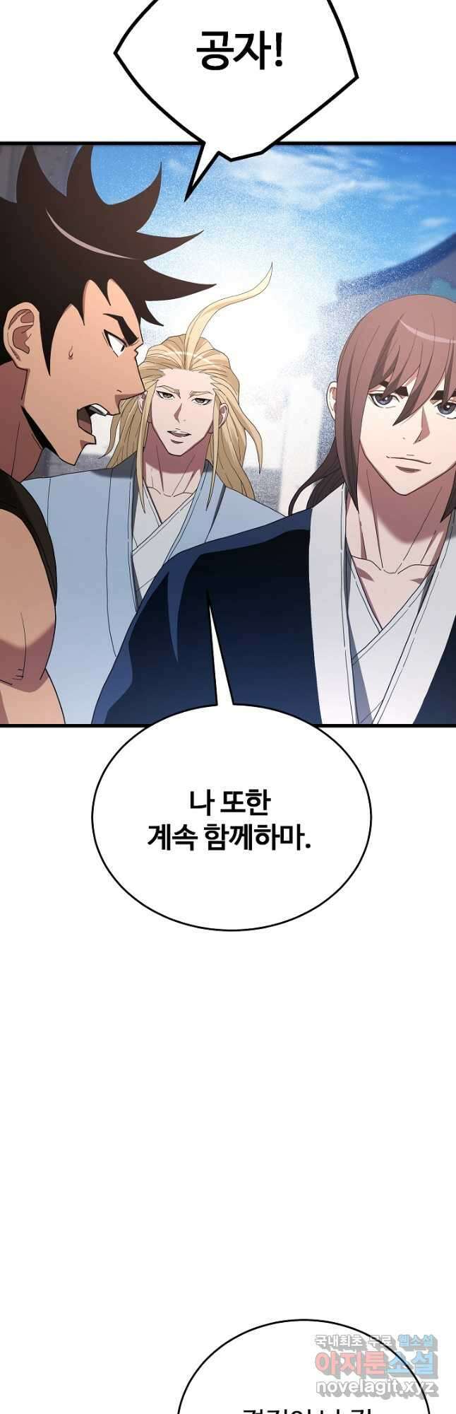 빙의검신 83화 67