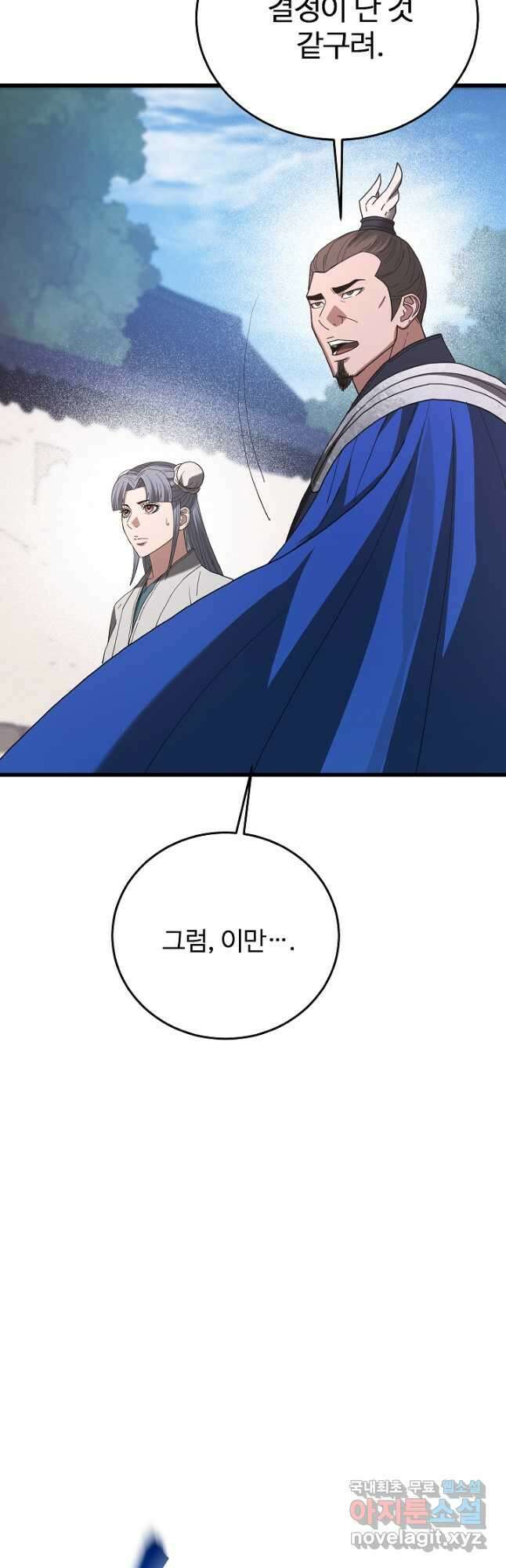 빙의검신 83화 68