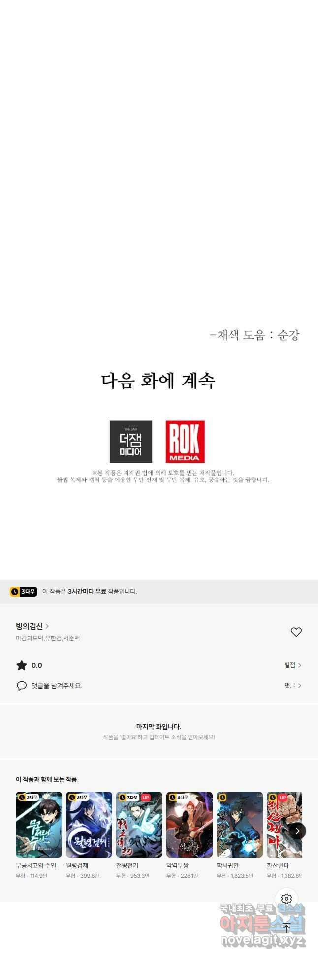 빙의검신 83화 72
