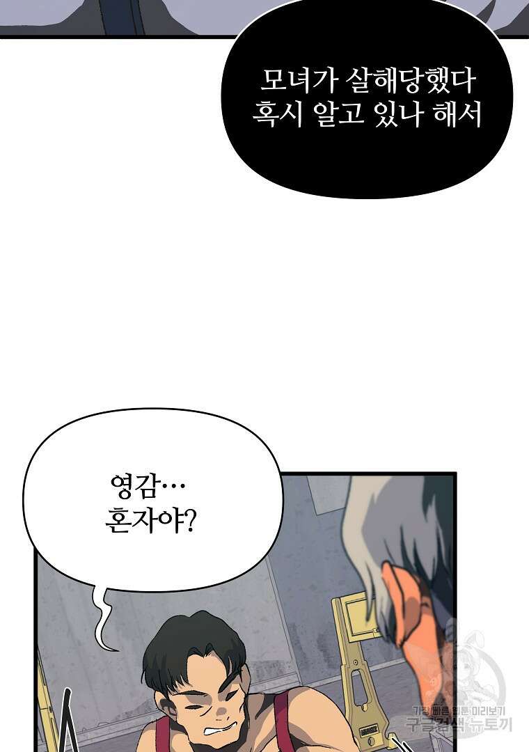 하수도 30화 26