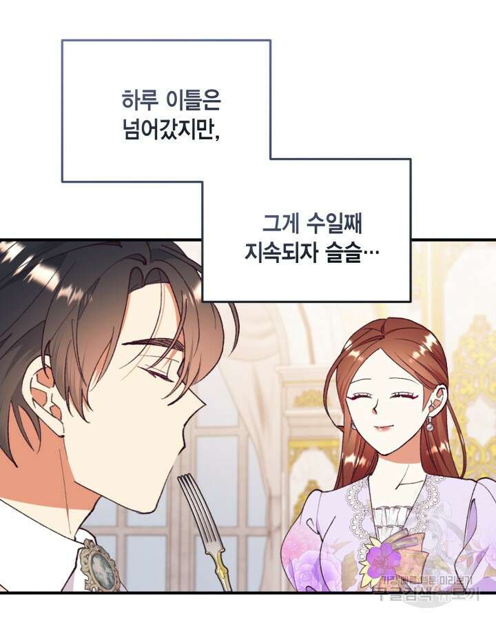 더는 못본척 하지 않기로 했다 99화 3