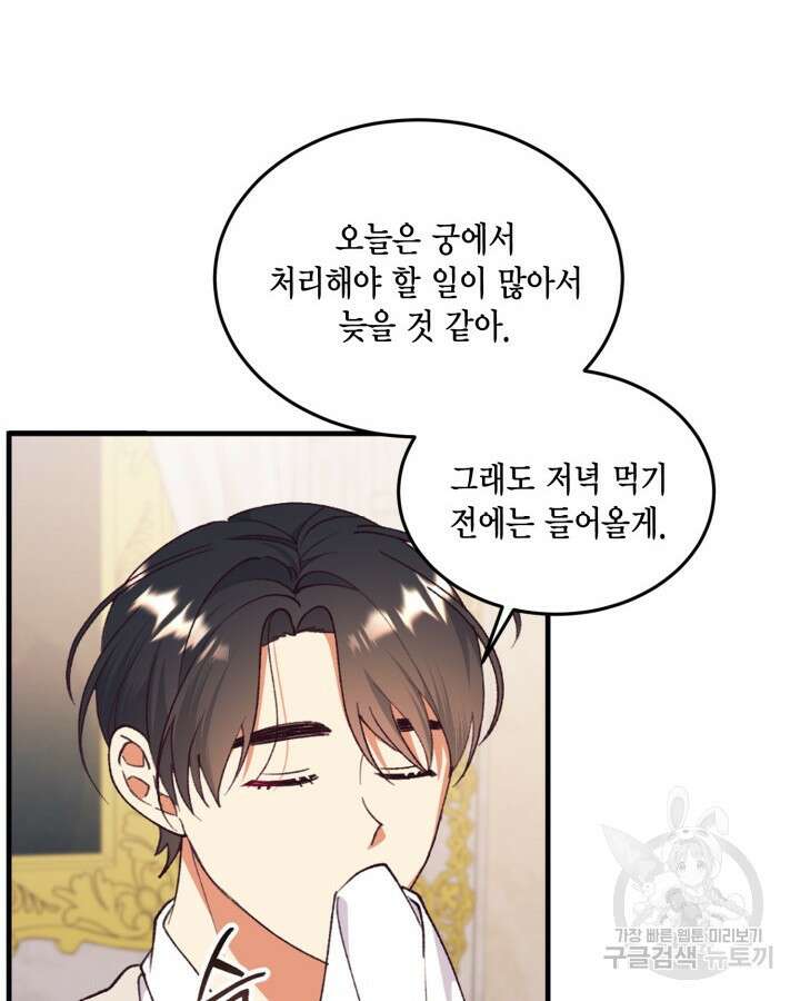 더는 못본척 하지 않기로 했다 99화 4