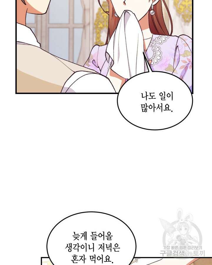 더는 못본척 하지 않기로 했다 99화 10