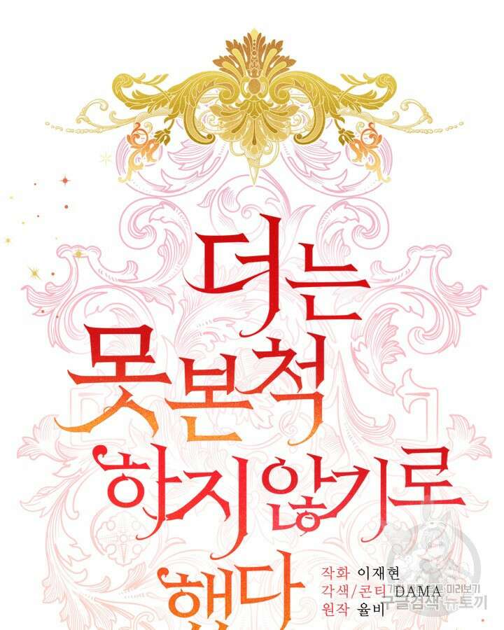 더는 못본척 하지 않기로 했다 99화 13