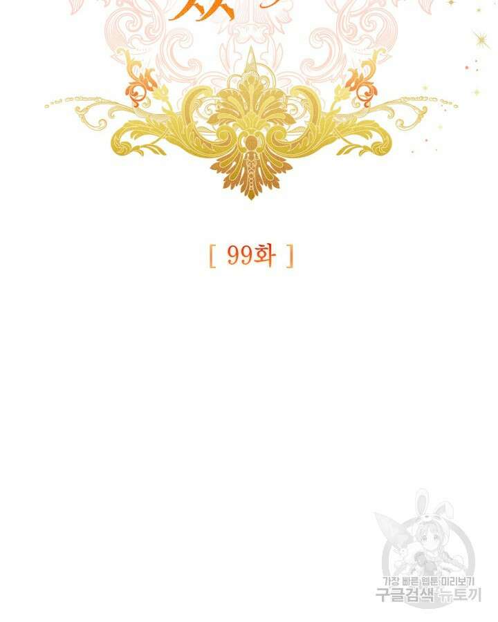 더는 못본척 하지 않기로 했다 99화 14