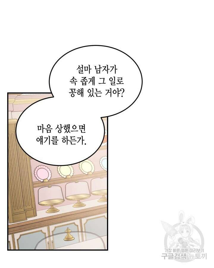 더는 못본척 하지 않기로 했다 99화 16