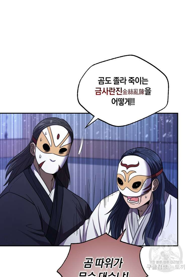 망향무사 67화 7