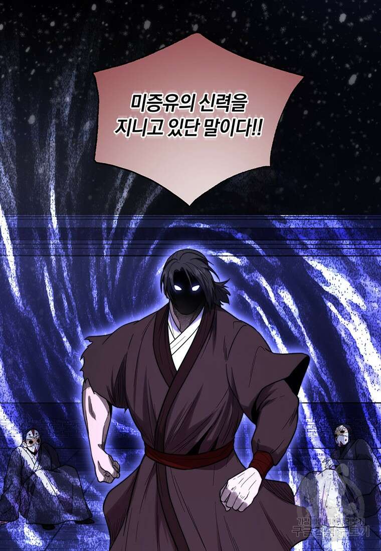 망향무사 67화 9