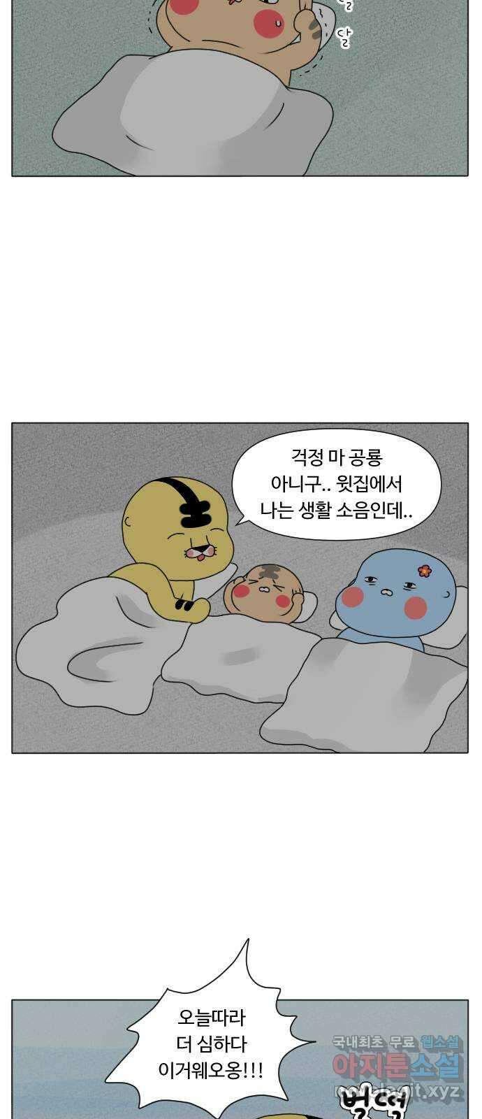 결혼생활 그림일기 179화 불편한 이웃 1 4