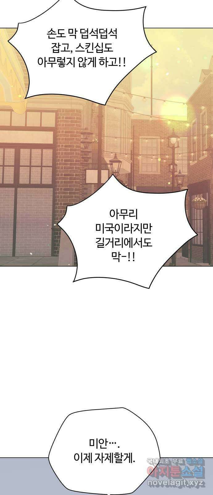 세번째 로망스 59화. 각자의 사정 (1) 9