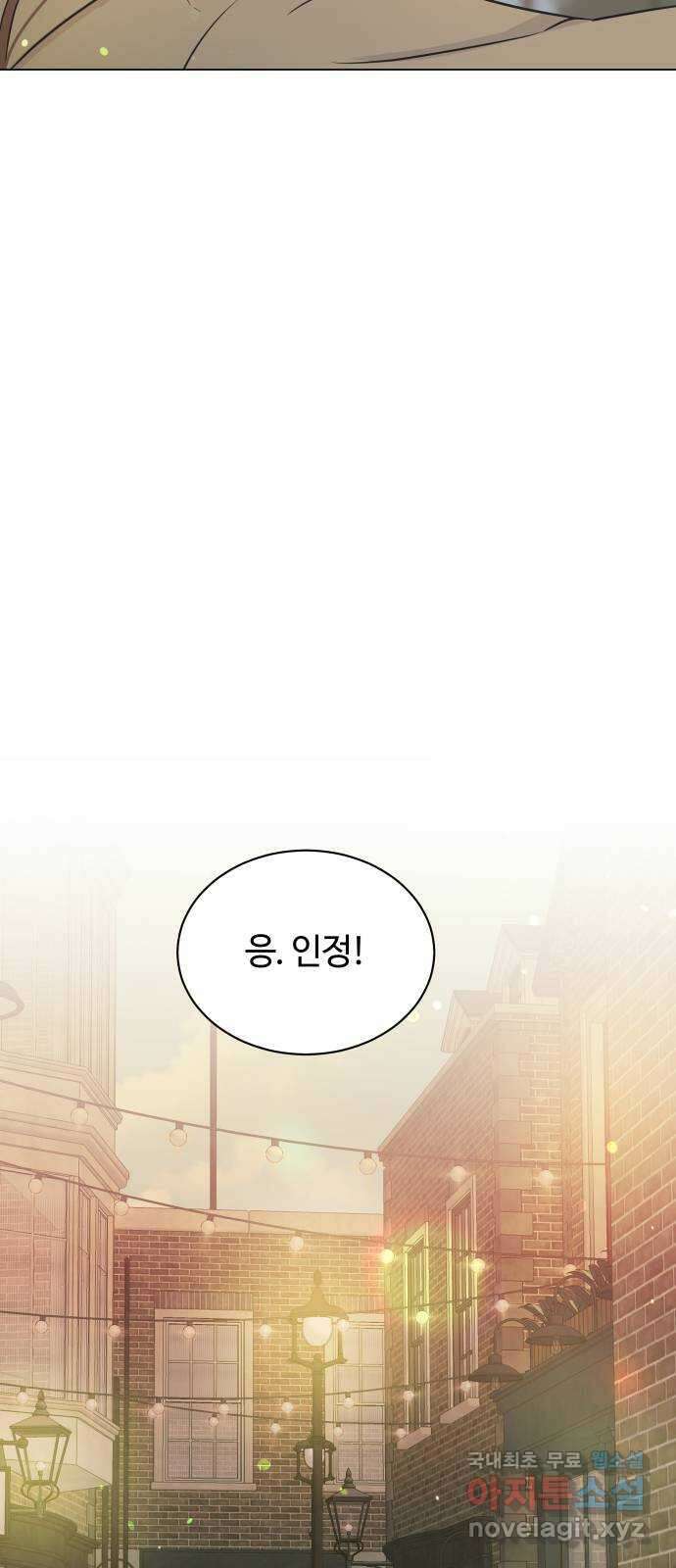 세번째 로망스 59화. 각자의 사정 (1) 23