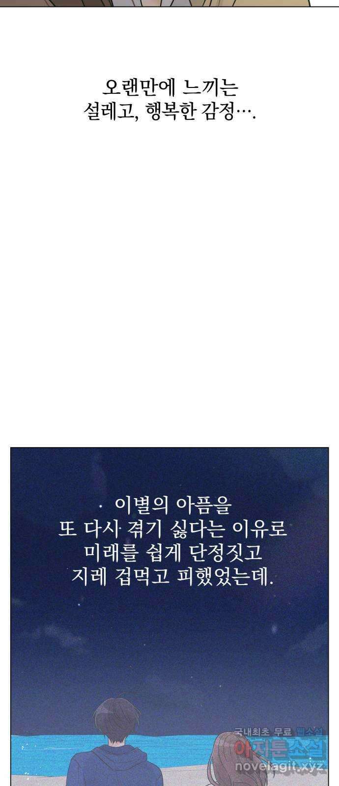 세번째 로망스 59화. 각자의 사정 (1) 26