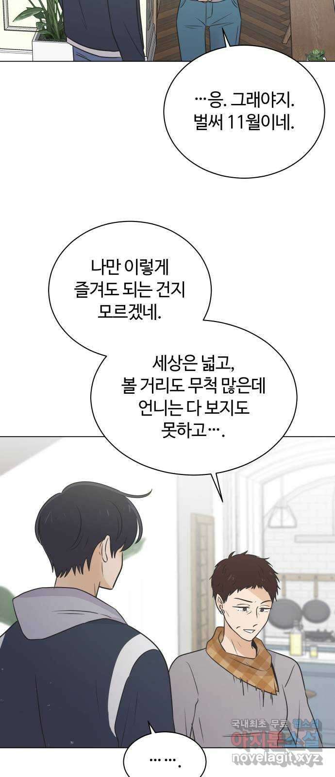 세번째 로망스 59화. 각자의 사정 (1) 36