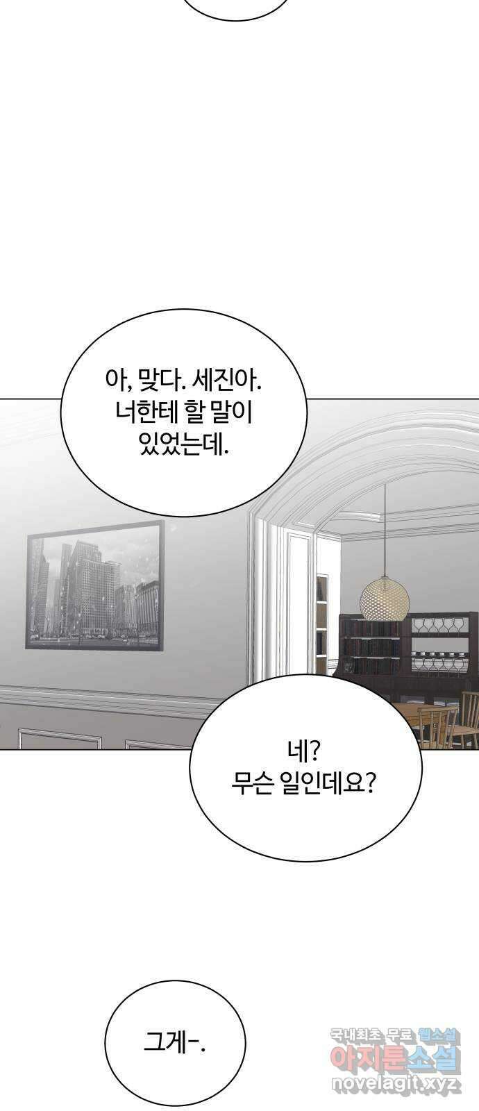 세번째 로망스 59화. 각자의 사정 (1) 37
