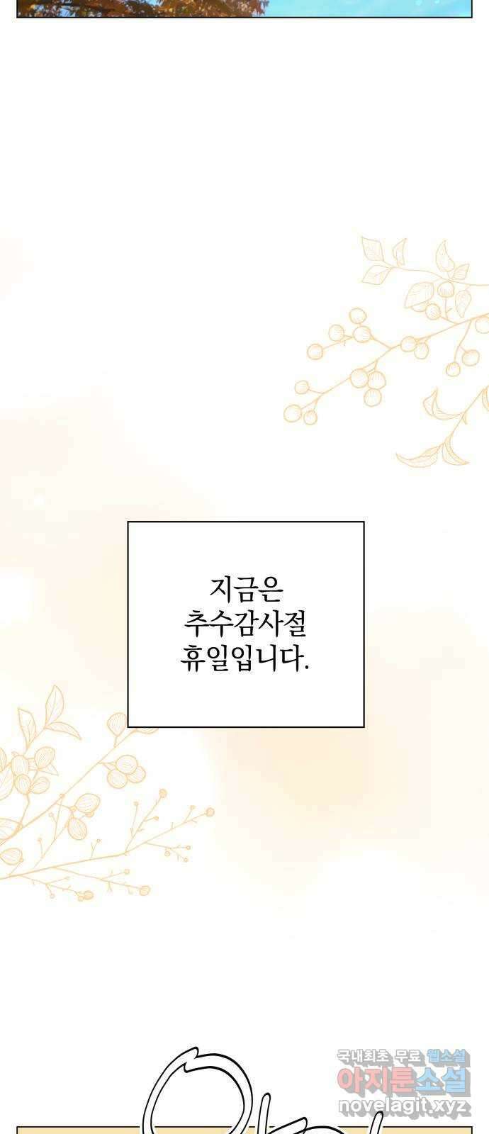 세번째 로망스 59화. 각자의 사정 (1) 40