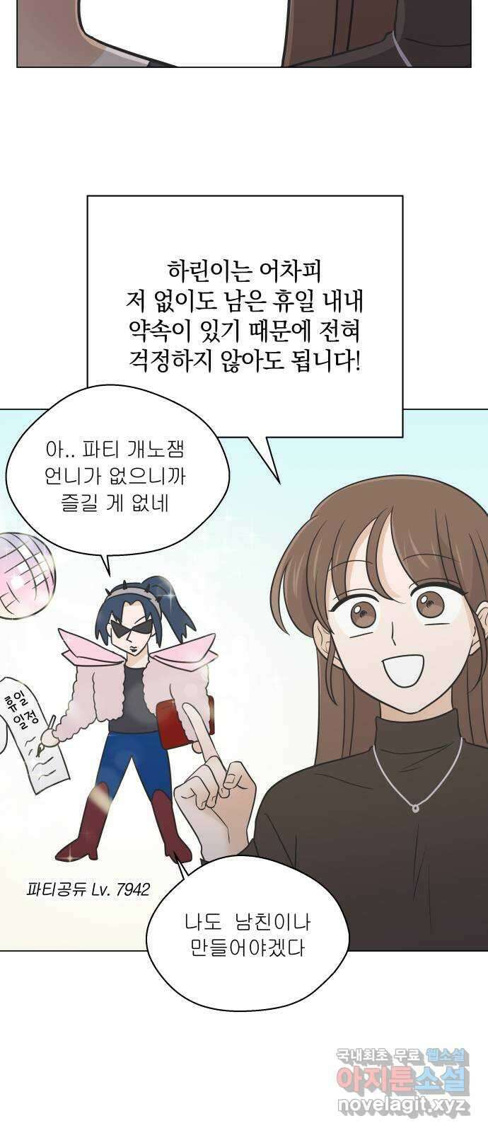세번째 로망스 59화. 각자의 사정 (1) 43