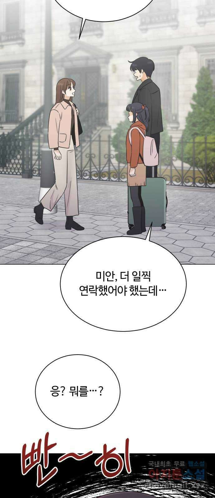세번째 로망스 59화. 각자의 사정 (1) 49