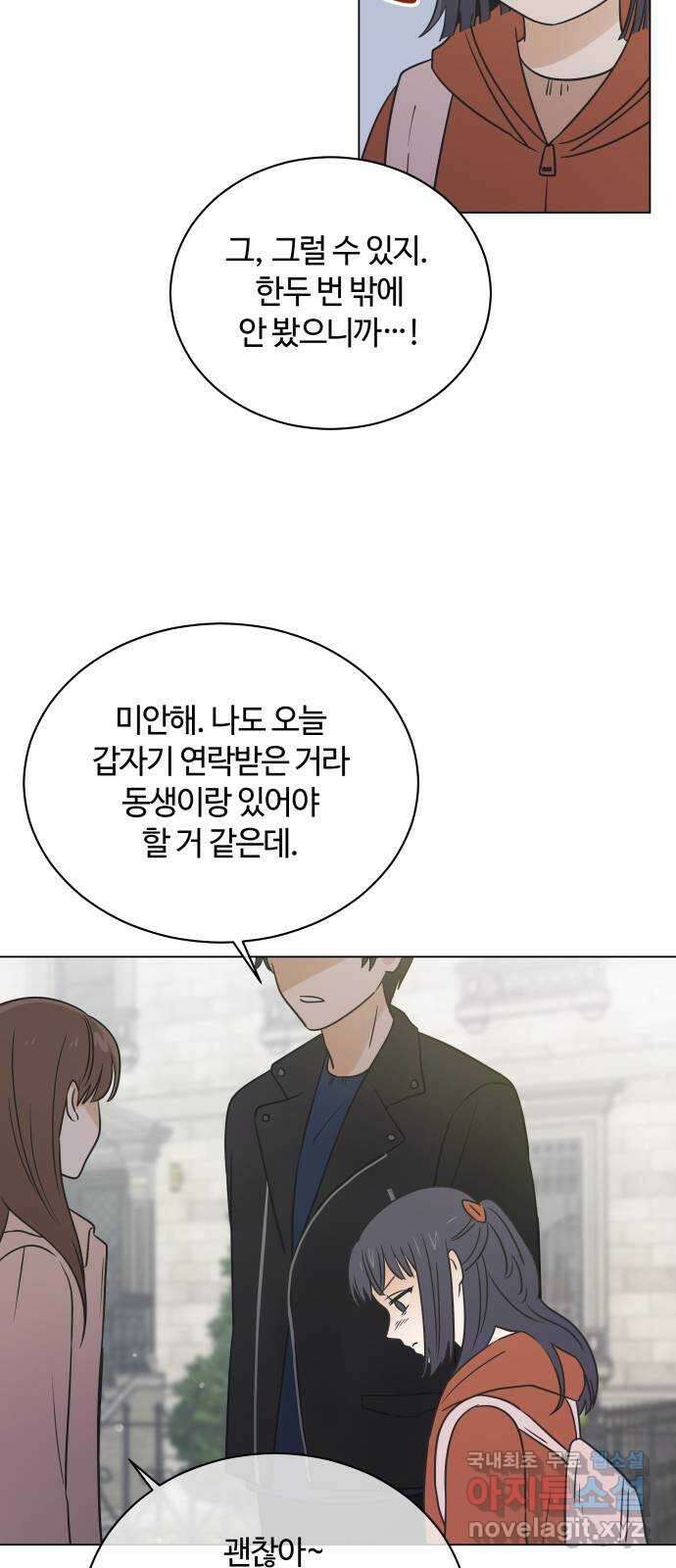 세번째 로망스 59화. 각자의 사정 (1) 54