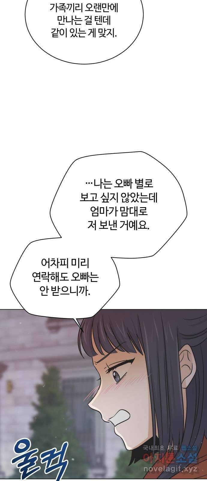 세번째 로망스 59화. 각자의 사정 (1) 55
