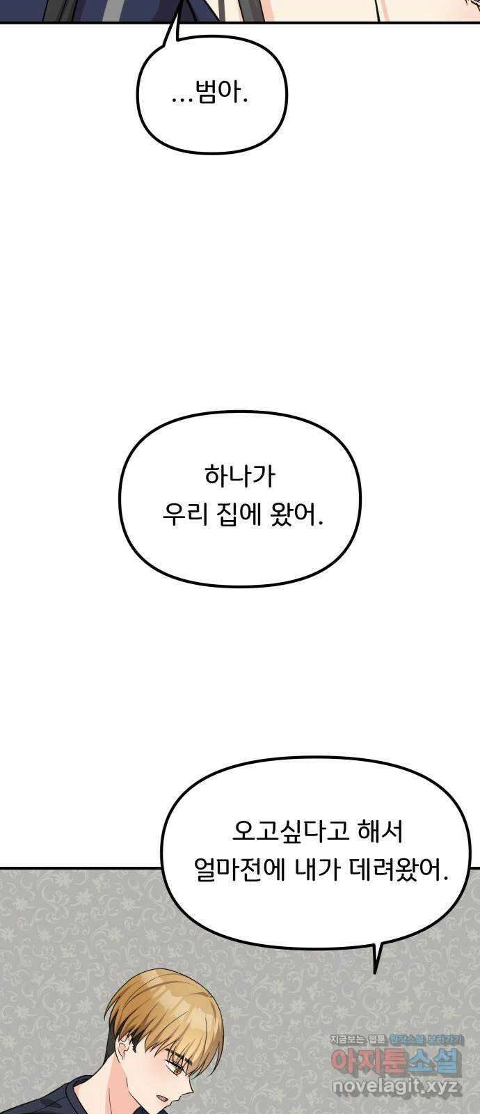 원하나 34화 59