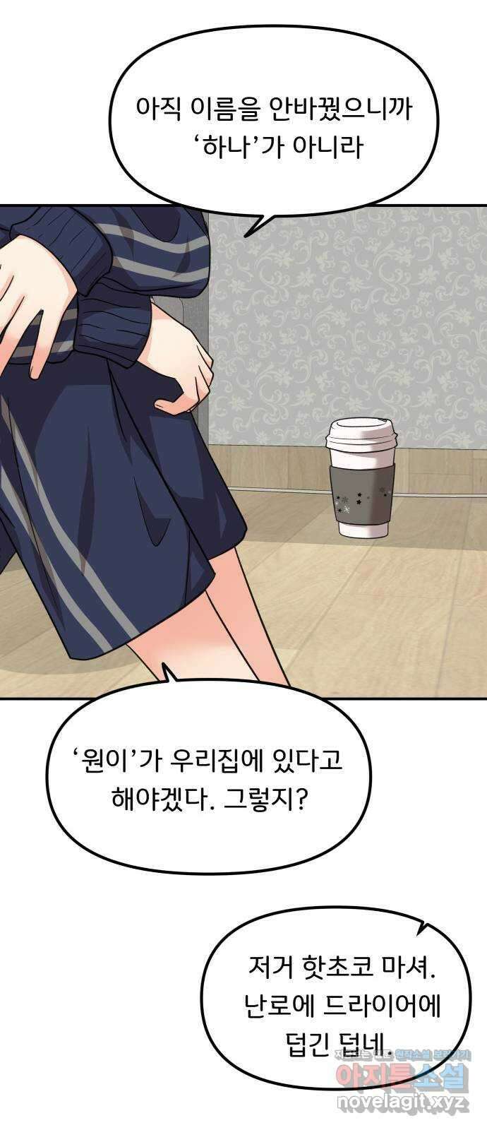 원하나 34화 61