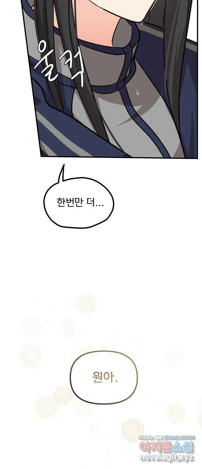 원하나 34화 69