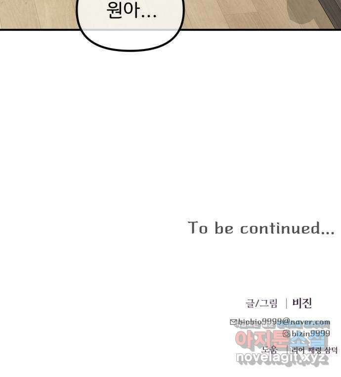 원하나 34화 71