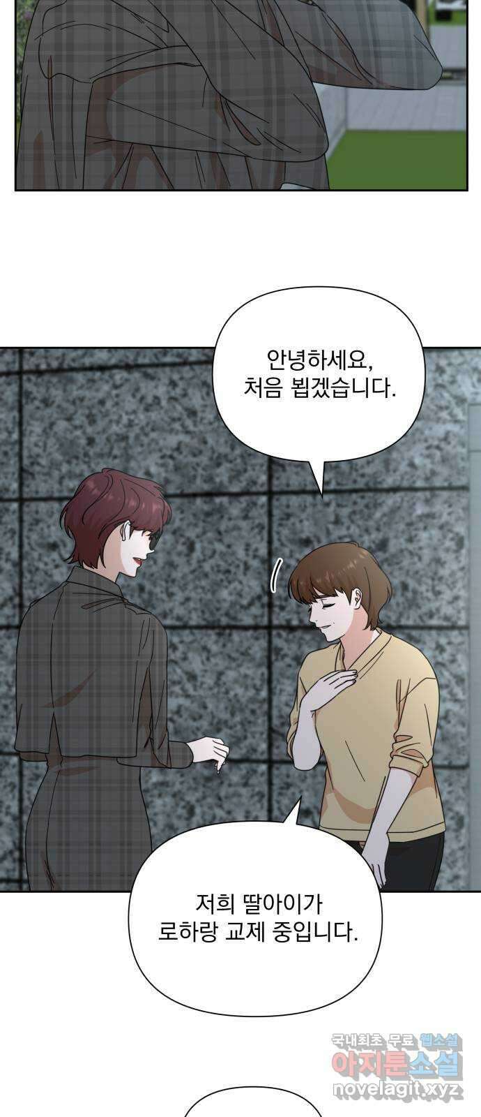 입술이 예쁜 남자 75화 4