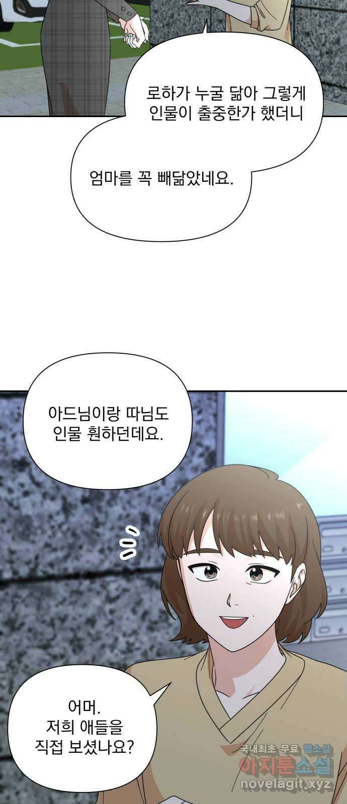입술이 예쁜 남자 75화 6