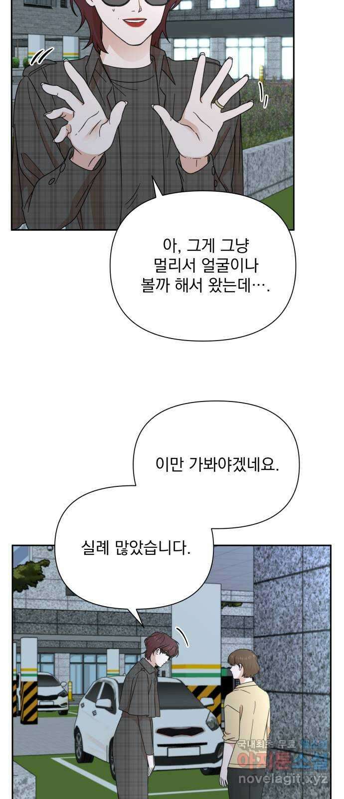 입술이 예쁜 남자 75화 9