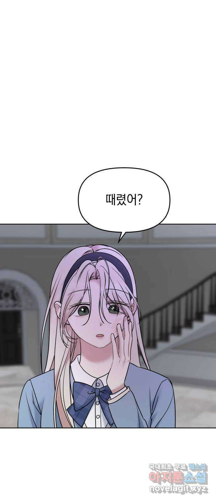 집사, 주세요! 42화. 집사의 제1 수칙, 주인을 사랑하지 말 것. ...을 지 11