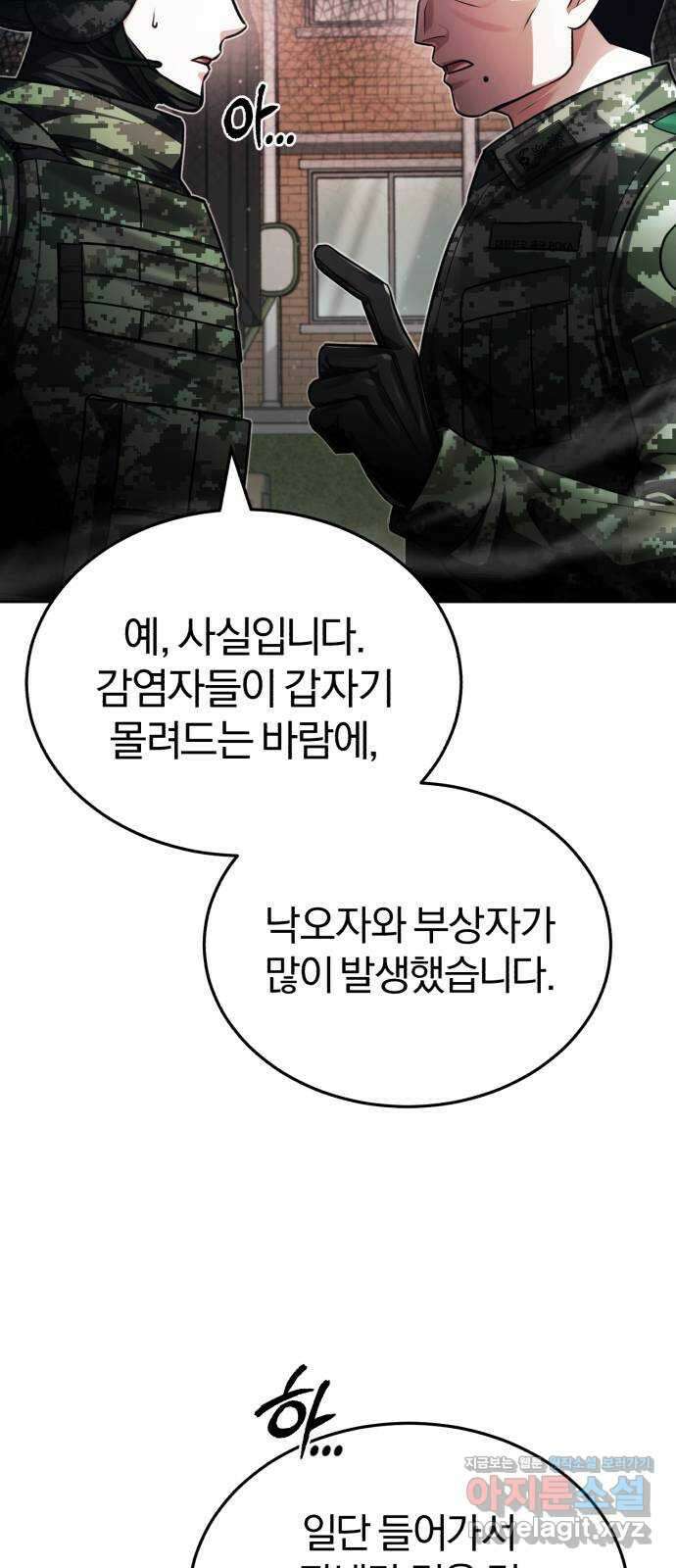 포스트 팬데믹 26화 : 쇠퇴 7
