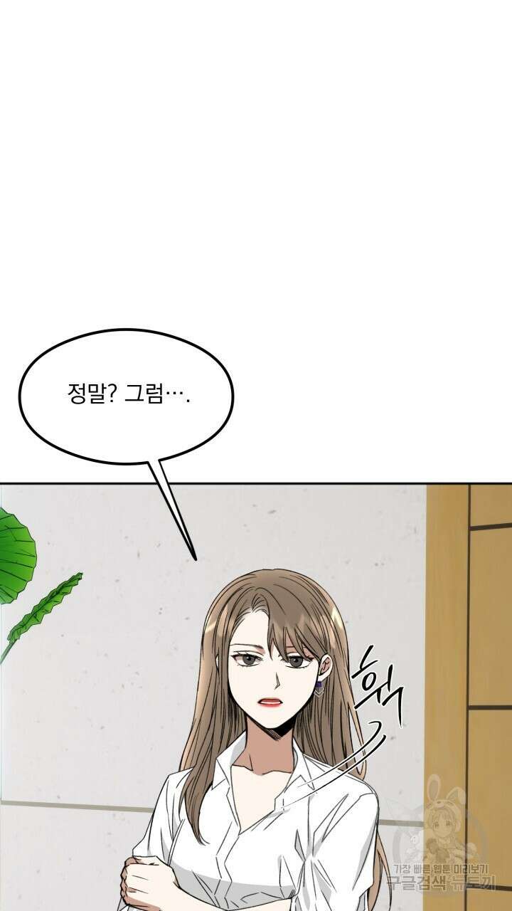 절대우위 20화 2