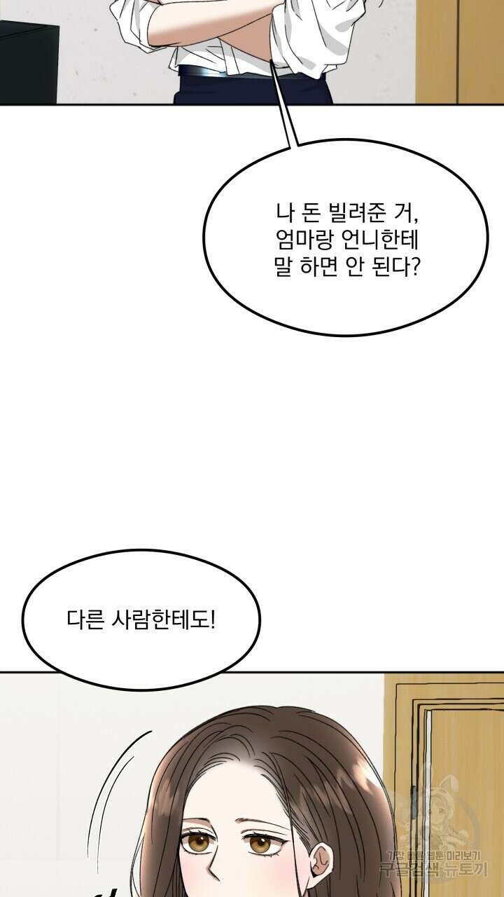 절대우위 20화 3