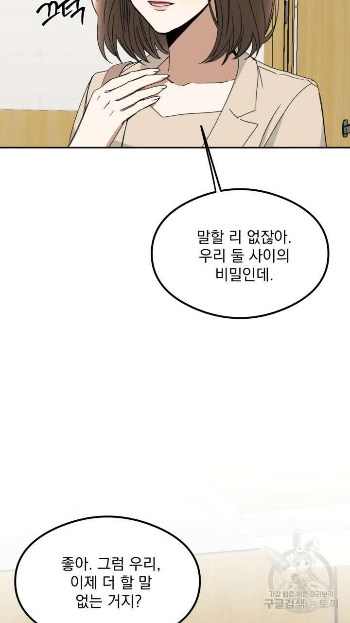 절대우위 20화 4