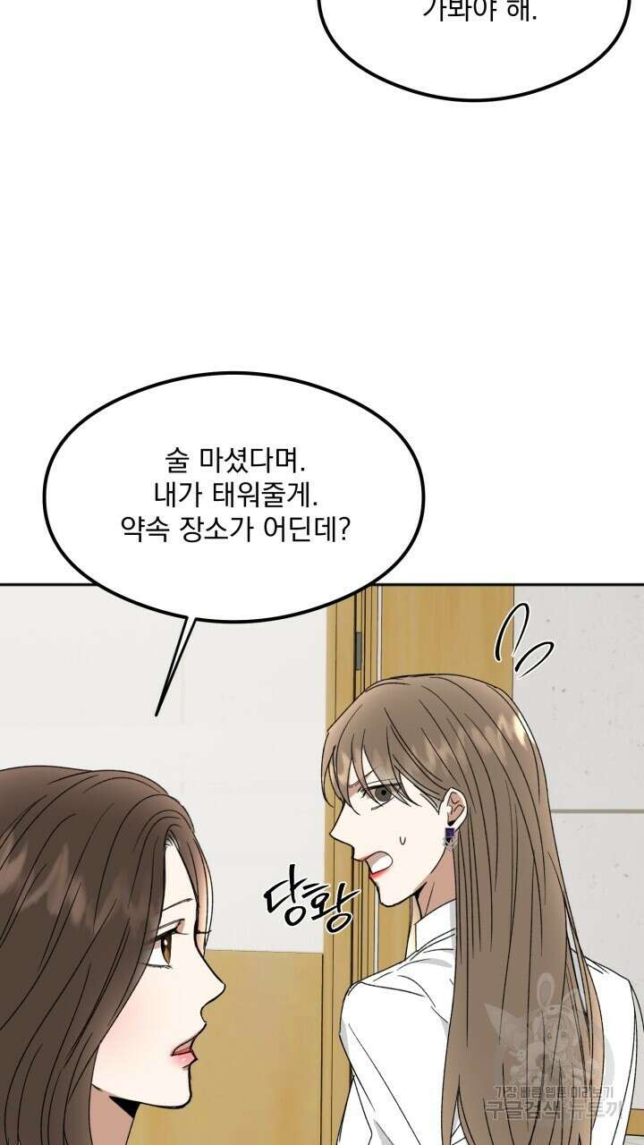 절대우위 20화 6