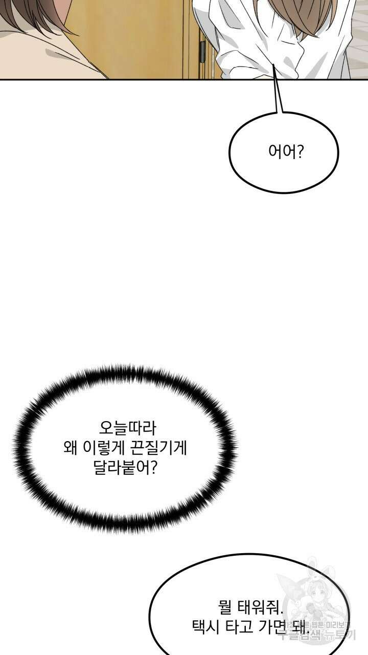 절대우위 20화 7